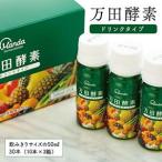 万田酵素ドリンクタイプ 30本