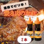 焼肉のたれ 430g