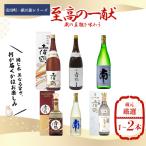一献の旅シリーズ 探求の一献 日本酒 YS0002