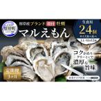 3ヵ月定期便 厚岸産牡蠣 マルえもん LL M 食べ比べ