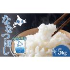 米 ななつぼし 白米 5kg