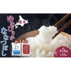米 ゆめぴりか ななつぼし 10kg