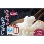 米 無洗米 ゆめぴりか ななつぼし 食べ比べ 計10kg