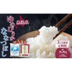 米 5kg 3ヵ月 特A ゆめぴりか ななつぼし 食べ比べ