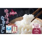米 5kg 6ヵ月 特A ゆめぴりか ななつぼし 食べ比べ