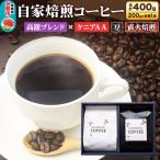 自家焙煎コーヒー豆 高舘ブレンド×ケニアAA 2種セット