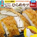 おうちで揚げない平目カツ 8枚入り