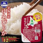 ゆめぴりか パックごはん ホクレン