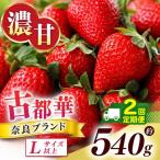 古都華 約540g