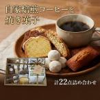 自家焙煎スペシャルティコーヒーのドリップバッグと自家製…