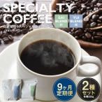 自家焙煎スペシャルティコーヒー豆 250g×2種