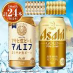アサヒ マルエフ350ml×12本&ゴールド350ml×12本セット