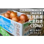 fu.... налог [ Awaji Island. синий . магазин ] Awaji Island производство лук репчатый 10kg... уверенный!!.....!! Hyogo префектура юг ... город 