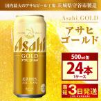 アサヒゴールド 500ml