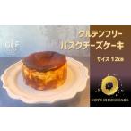グルテンフリーチーズケーキ専門店のバスクチーズケーキ