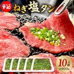 焼肉和 一番のねぎ塩タン 10人前