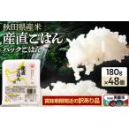 パックライス 産米産直ごはん 180g×48個