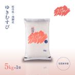 スノウリボン ゆきむすび 5kg×1袋