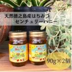 天然徳之島産はちみつ センチュリーハニー 90g×2個