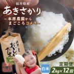 定期便 12ヶ月連続お届け あきさかり 2kg