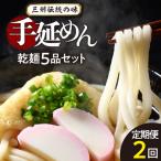 三州高浜手延めん乾麺5品セット_12-094-1