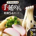 三州高浜手延めん乾麺5品セット 計3ケース