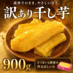 IPK006 いっぷく堂 訳あり ほしいも