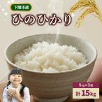 令和7年産 米 ひのひかり 5kg