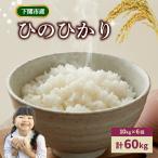 令和7年産 米 ひのひかり 10kg
