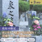 3回分 オンライン配信 僧侶 供養 お布施込