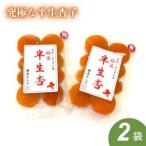 fu.... налог semi dry высшее . окончательный . половина сырой абрикос (100g×2 пакет ) |... Nagano префектура тысяч искривление город 