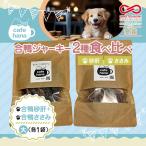 合鴨ジャーキー食べ比べセット 大 2パック