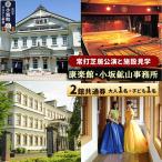 康楽館 常打芝居公演と施設見学 小坂鉱山事務所