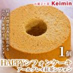 fu.... налог HAPPY chiffon cake ( Earl Gray черный чай шифон ) 1 шт ASJ0016 префектура Kanagawa город Yokohama 