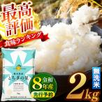 \無洗米 産コシヒカリ 2kg