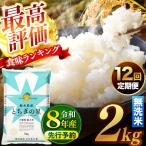 \無洗米 産とちぎの星 2kg