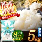 \無洗米 コシヒカリ 5kg