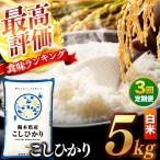 \無洗米 産コシヒカリ 5kg