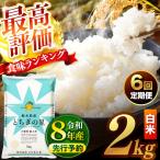 \白米 とちぎの星 2kg