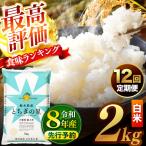 \白米 とちぎの星 2kg