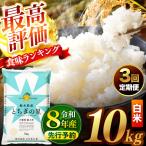 \白米 とちぎの星 10kg
