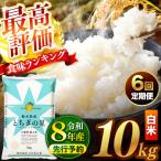\白米 とちぎの星 10kg