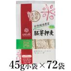 はくばく 胚芽押麦スタンドパック 45g×72袋