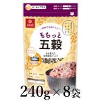 はくばく もちっと五穀 240g×8袋
