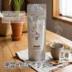 焙煎 米ぬか パウダー 100g
