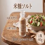 焙煎 米ぬか ソルト 40g