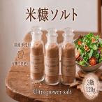 焙煎 米ぬか ソルト 40g