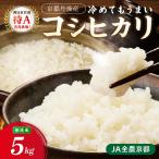 直売所直送 令和8年産 コシヒカリ 無洗米5kg