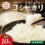 直売所直送 令和8年産 コシヒカリ 無洗米10kg