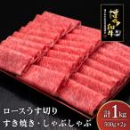 肉 博多和牛 ロースうす切り 500g